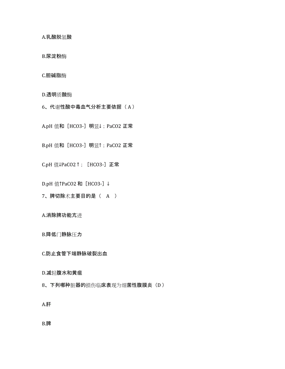 2021-2022年度江苏省南通市妇幼保健所护士招聘综合练习试卷B卷附答案_第2页