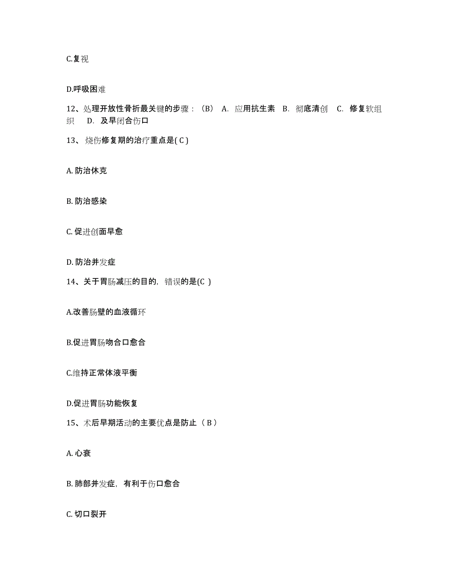 2021-2022年度江苏省南京市建邺区妇幼保健所护士招聘押题练习试题A卷含答案_第4页