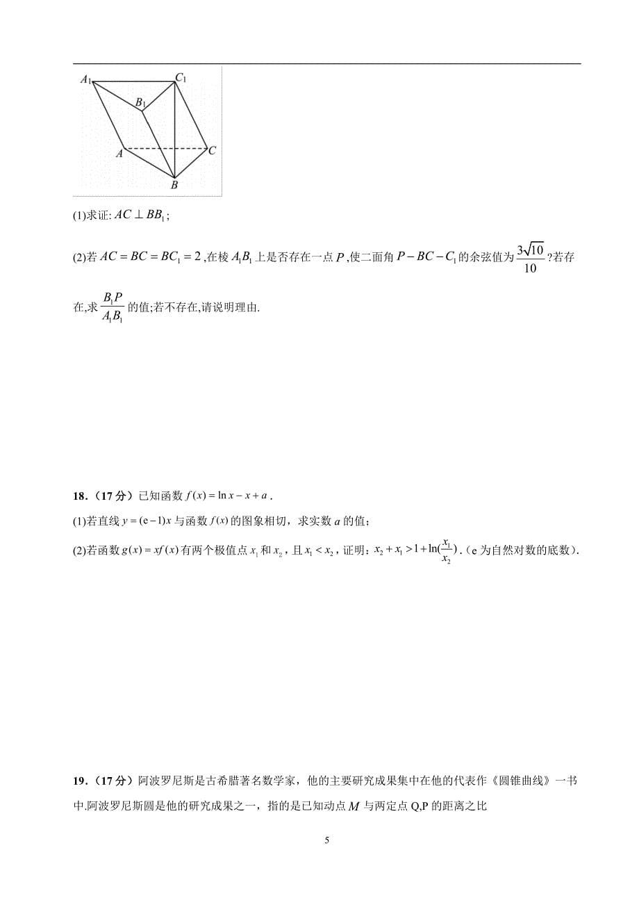 2024年高考第二次模拟考试：数学（新高考卷）01（考试版）_第5页