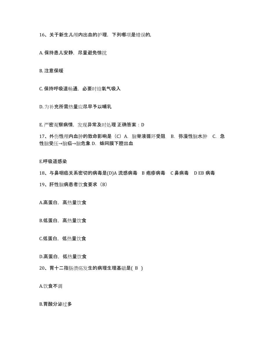 2021-2022年度上海市闵行区妇幼保健院护士招聘能力检测试卷A卷附答案_第5页