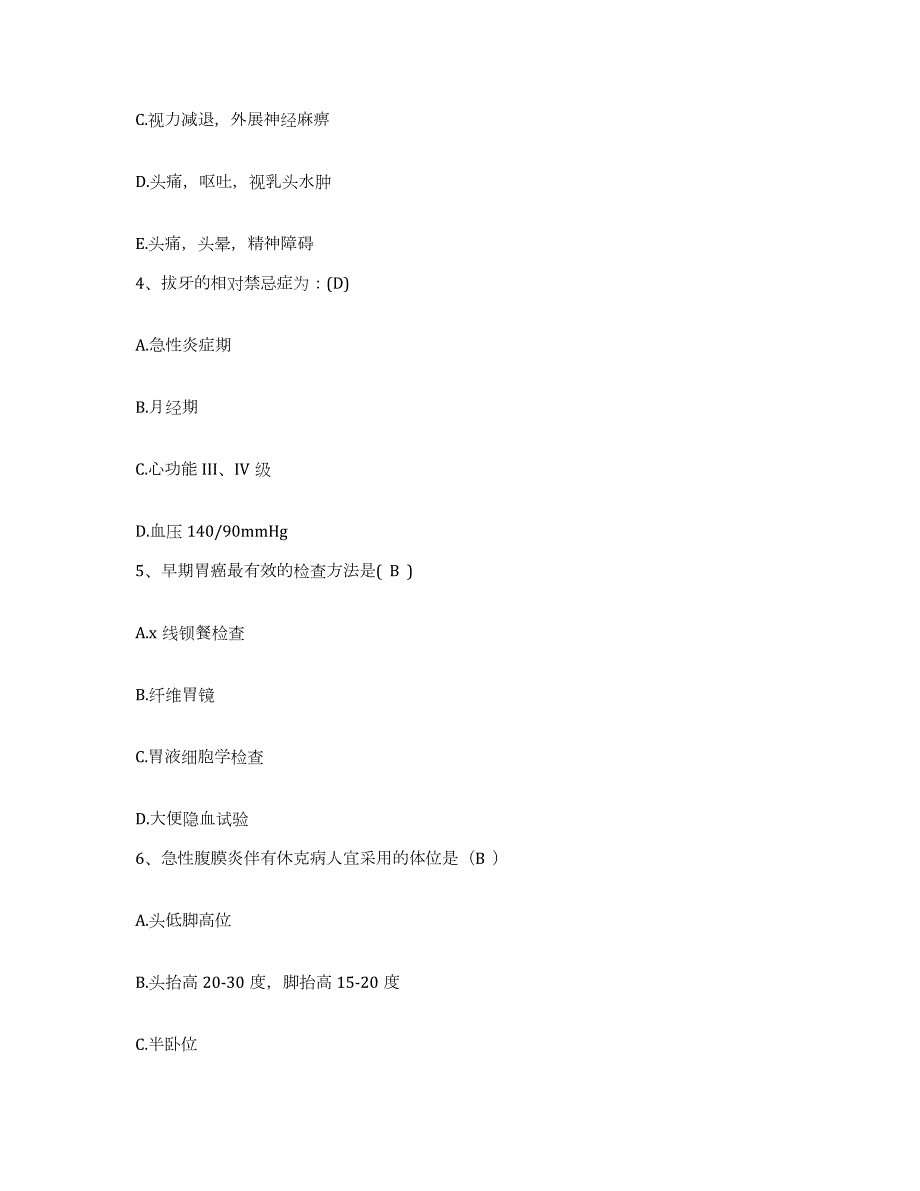 2021-2022年度江苏省南通市城东医院护士招聘自测模拟预测题库_第2页