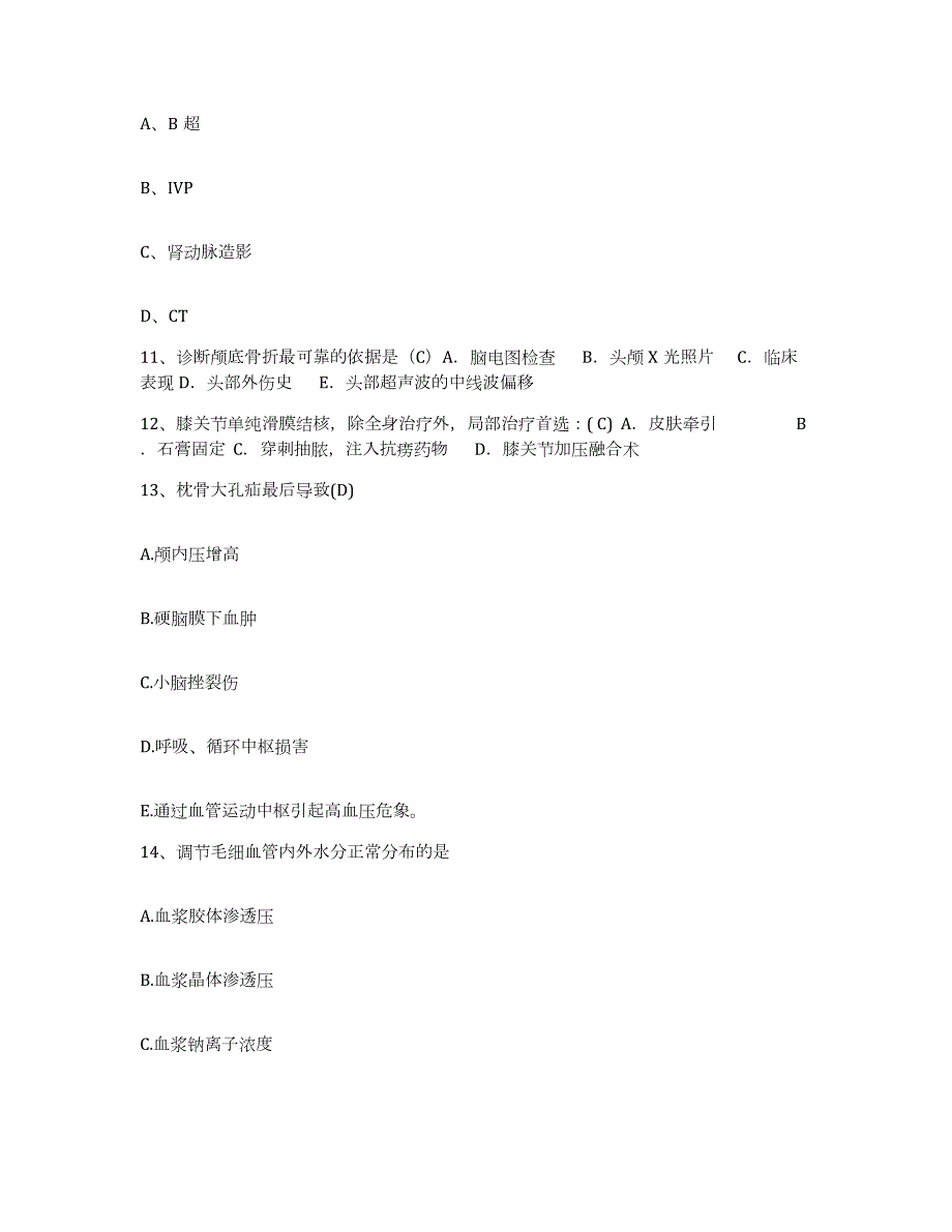 2021-2022年度江苏省南通市城东医院护士招聘自测模拟预测题库_第4页