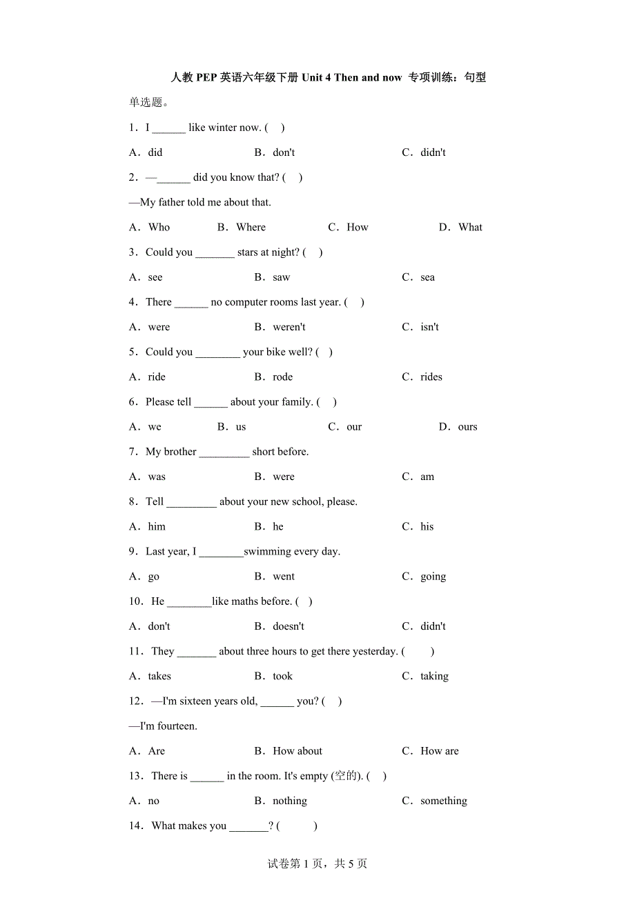 人教PEP英语六年级下册Unit4Thenandnow专项训练：句型_第1页