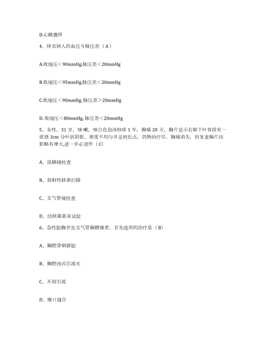 2021-2022年度辽宁省营口市老边区结核病防治所护士招聘通关提分题库及完整答案_第2页