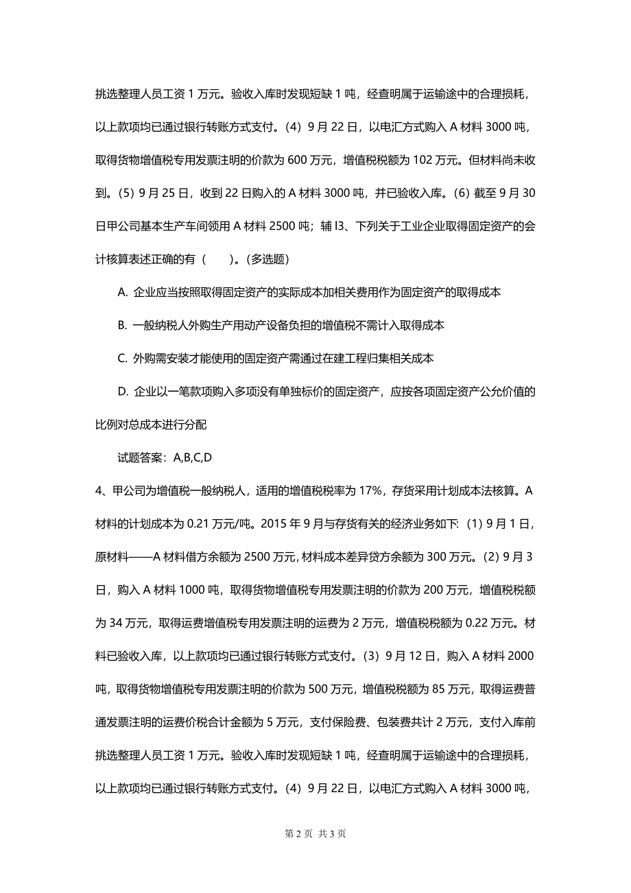 初级会计综合练习新版技能测试复习题答案_第2页