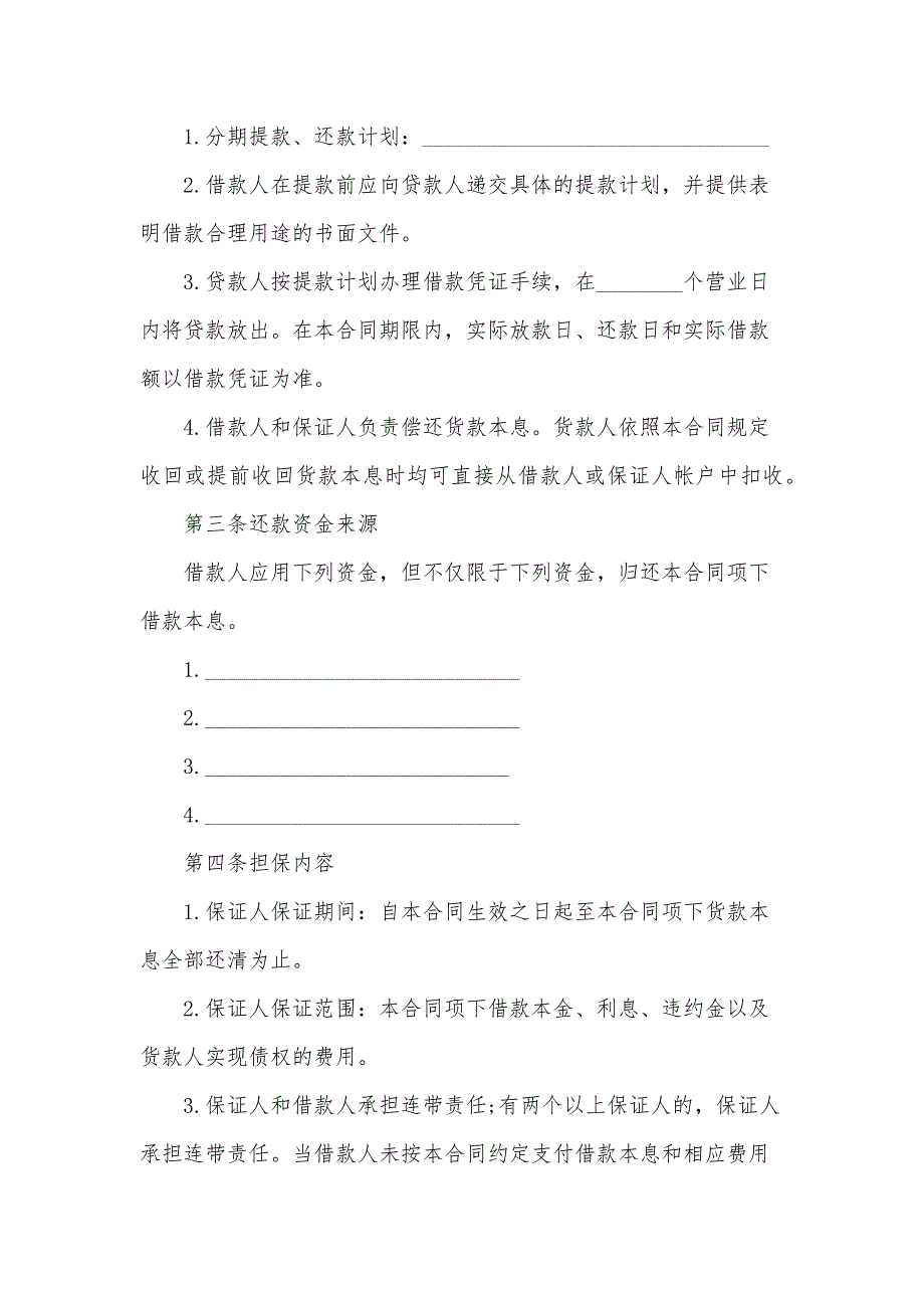 购房保证担保借款合同书（33篇）_第2页