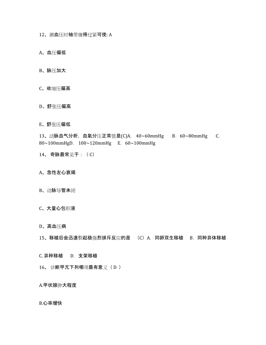 2021-2022年度辽宁省海城市妇幼保健院护士招聘基础试题库和答案要点_第4页