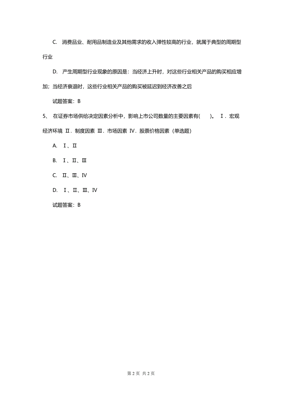 发布证券研究报告业务（证券分析师）新版技能测试卷带答案_第2页