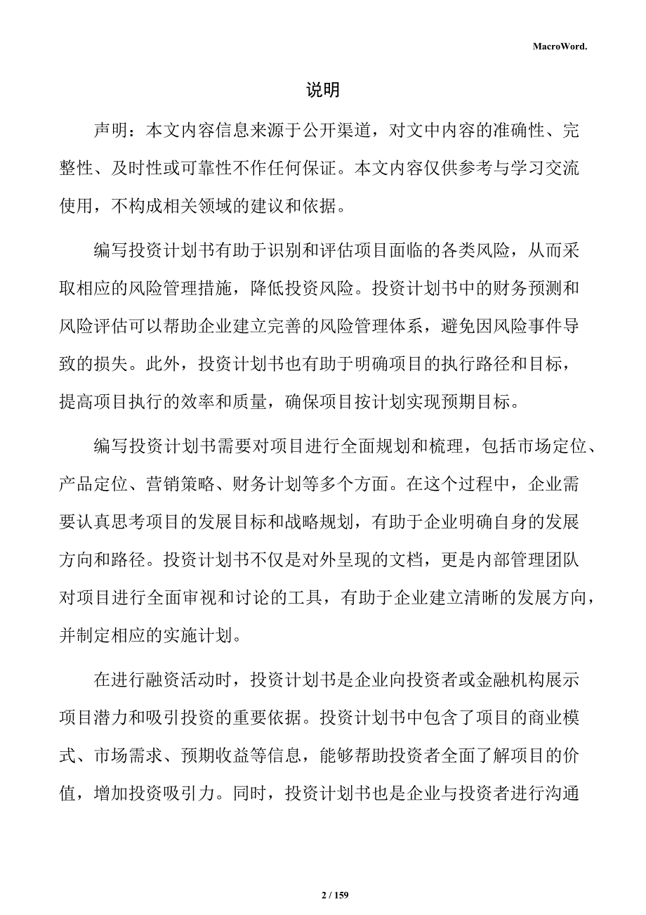 过滤设备研发制造生产项目投资计划书_第2页