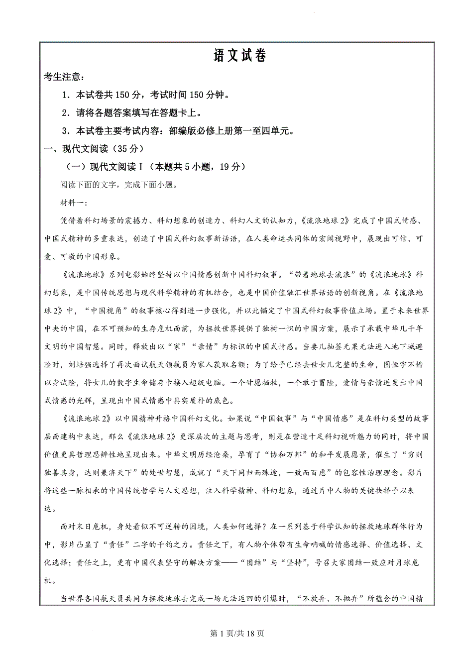 云南省楚雄州2023-2024学年高一上学期期中语文试题（解析版）_第1页