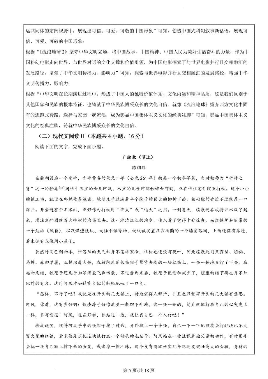 云南省楚雄州2023-2024学年高一上学期期中语文试题（解析版）_第5页