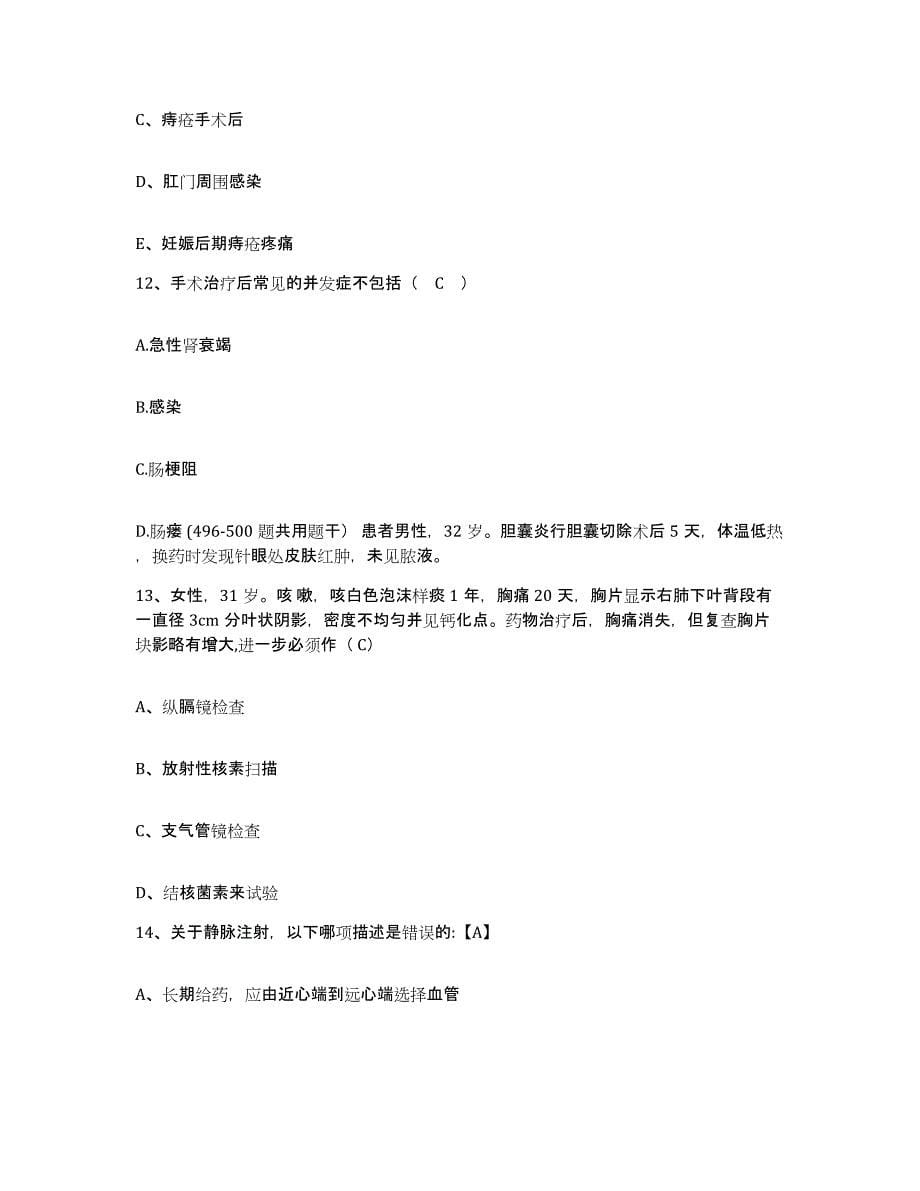 2021-2022年度江苏省南京市秦淮医院护士招聘模拟考试试卷A卷含答案_第5页