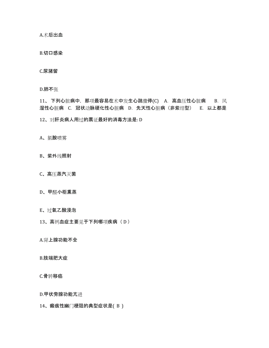 2021-2022年度江苏省南京市玄武中医院护士招聘典型题汇编及答案_第4页