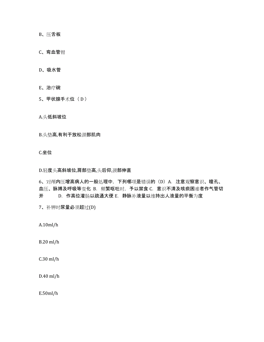 2021-2022年度江苏省南京市玄武区妇幼保健所护士招聘能力测试试卷B卷附答案_第2页