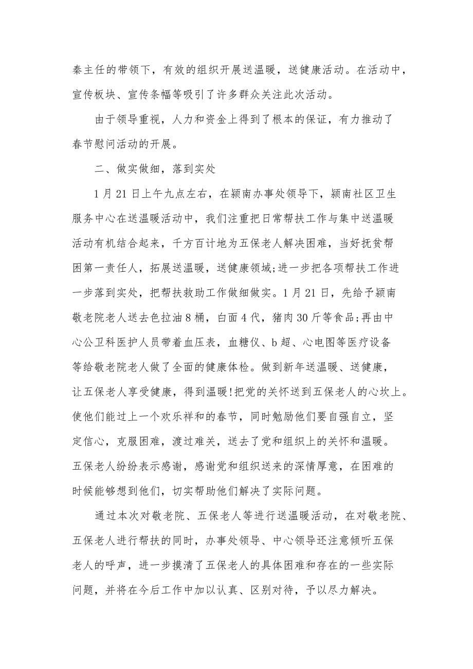 欢庆春节主题活动总结（13篇）_第5页