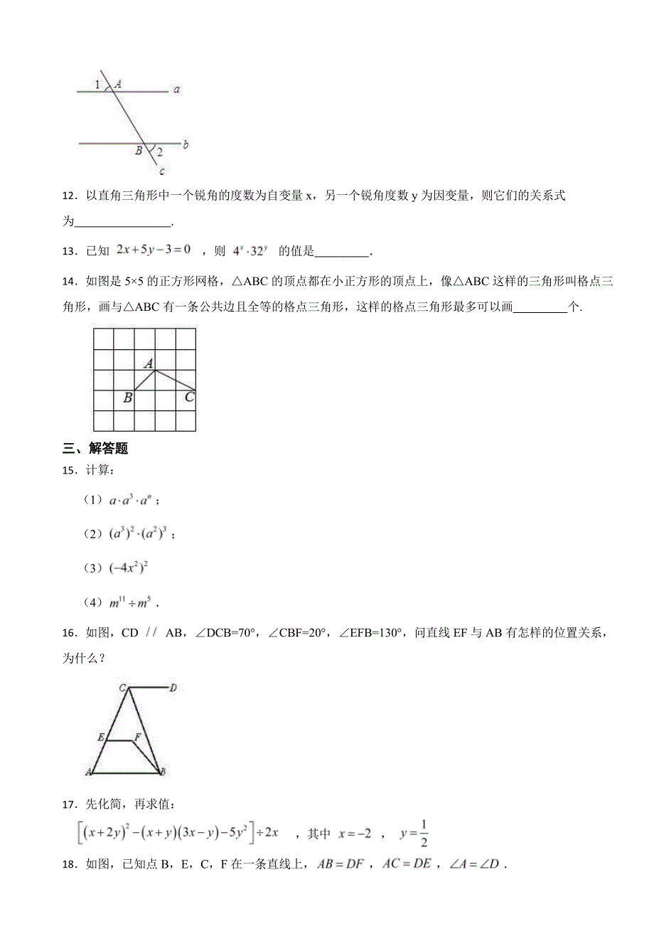 贵州省贵阳市2024年七年级下学期数学期中考试试卷及答案_第3页