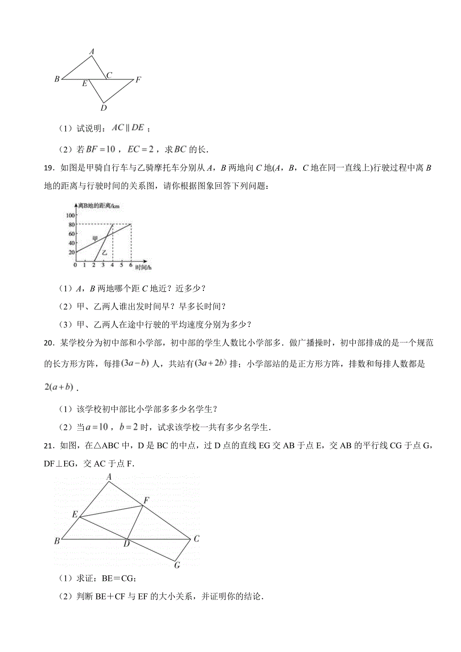 贵州省贵阳市2024年七年级下学期数学期中考试试卷及答案_第4页