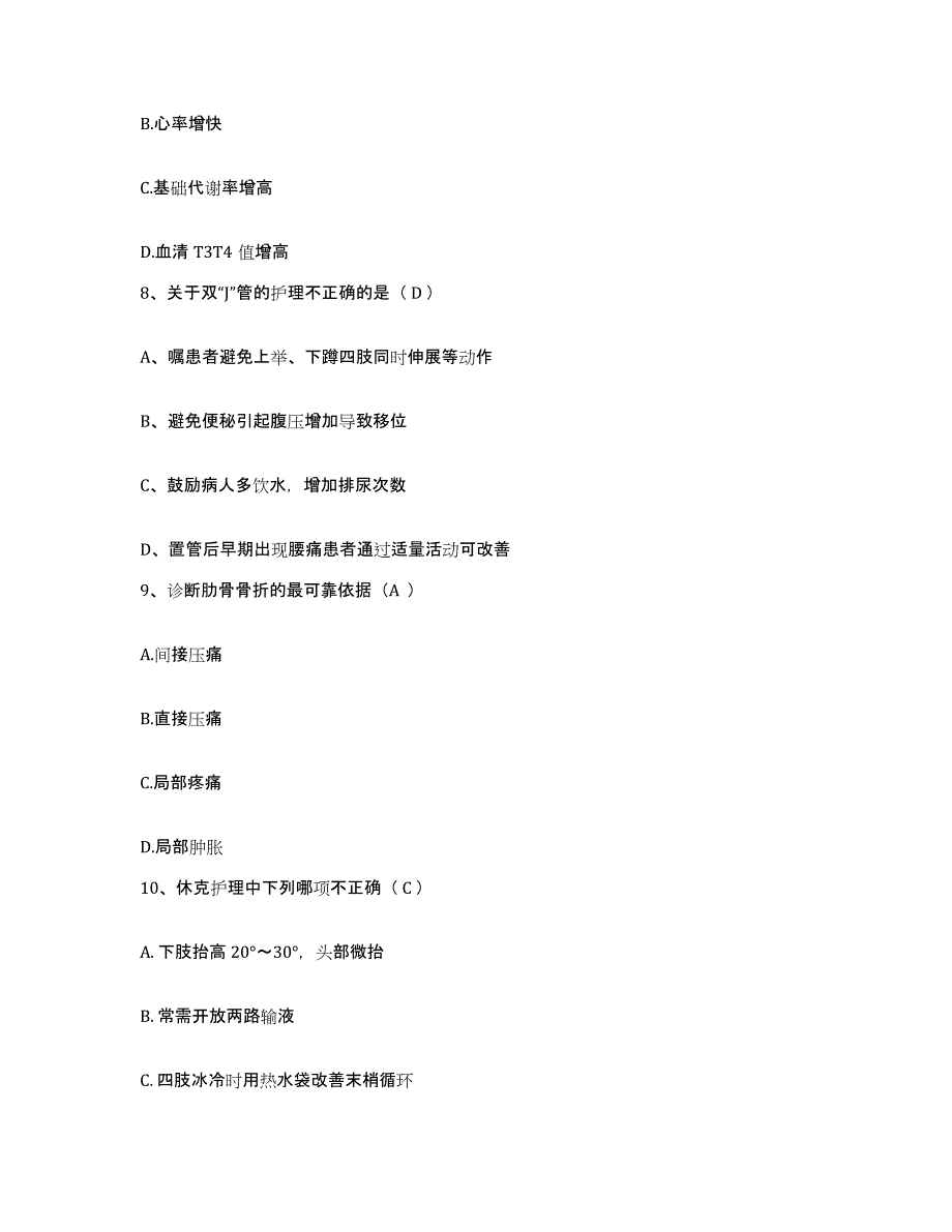 2021-2022年度辽宁省营口市老边区妇幼保健站护士招聘模拟试题（含答案）_第3页