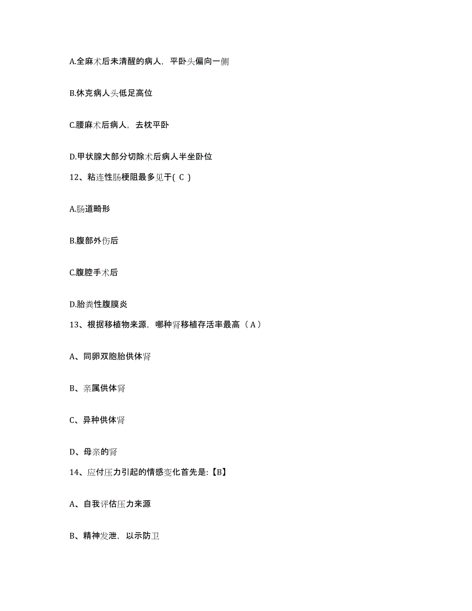 2021-2022年度江苏省南京市南京集团公司医院护士招聘题库练习试卷B卷附答案_第4页