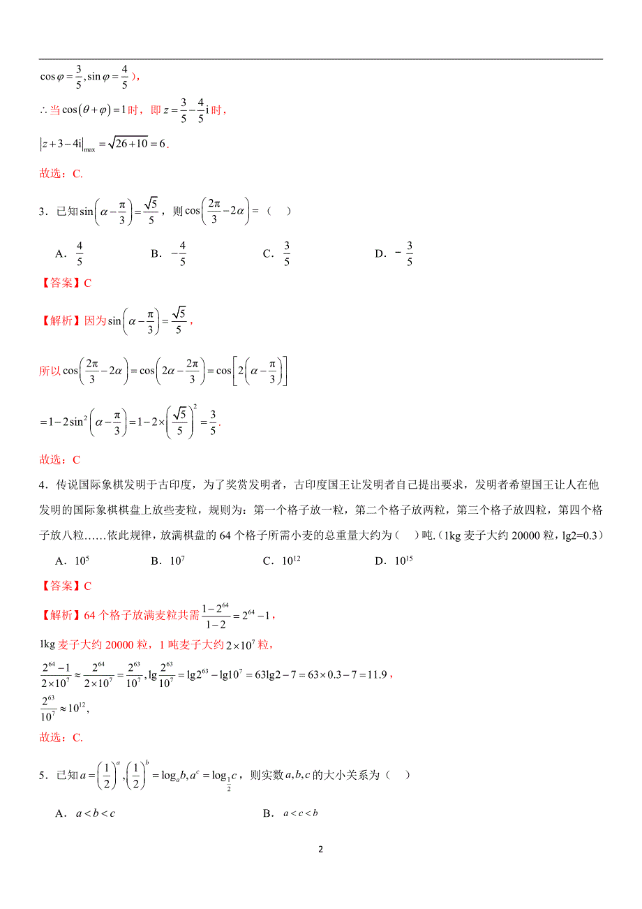 2024年高考第二次模拟考试：数学（新高考Ⅰ卷02）（解析版）_第2页