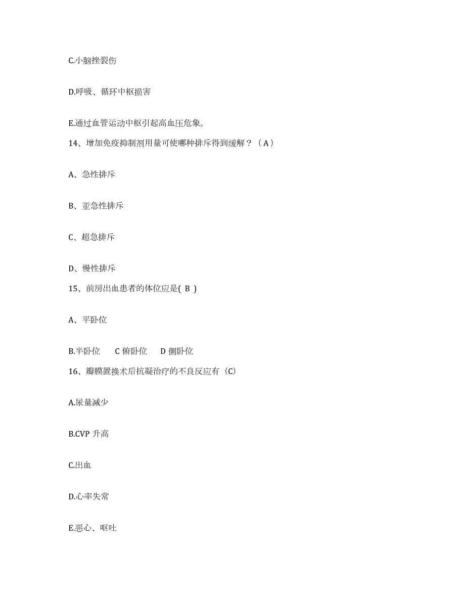 2021-2022年度辽宁省灯塔县第二人民院护士招聘考前冲刺试卷A卷含答案_第4页