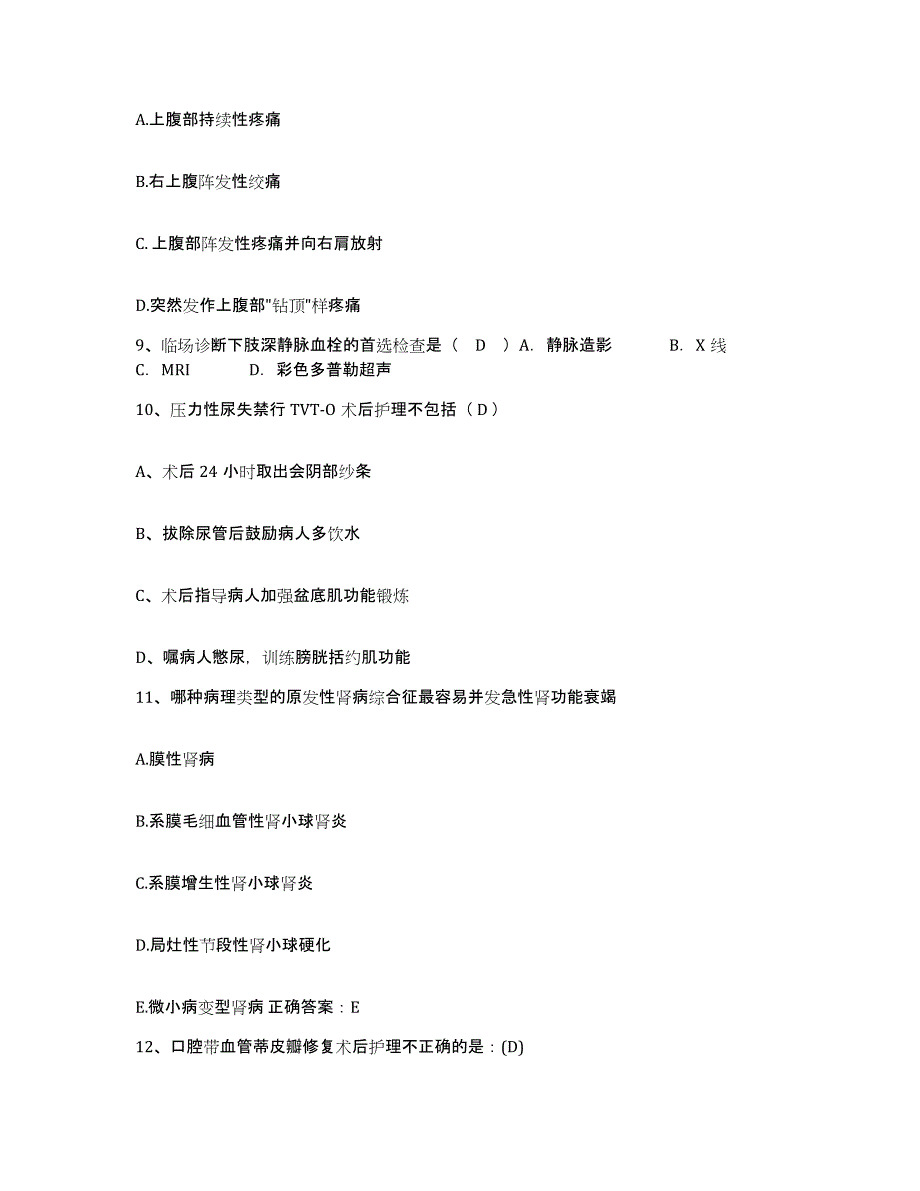 2021-2022年度辽宁省盘锦市妇幼保健站护士招聘押题练习试卷A卷附答案_第3页