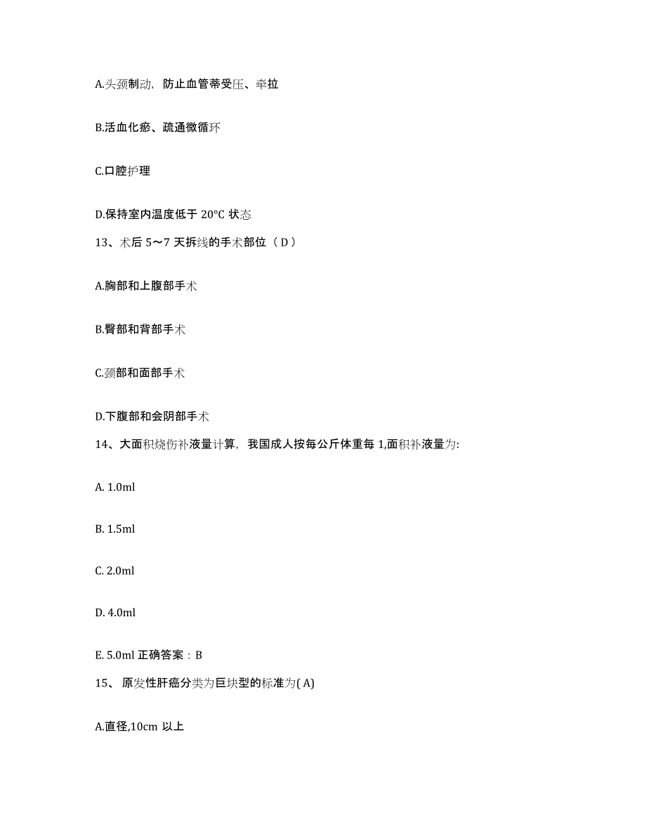 2021-2022年度辽宁省盘锦市妇幼保健站护士招聘押题练习试卷A卷附答案_第4页