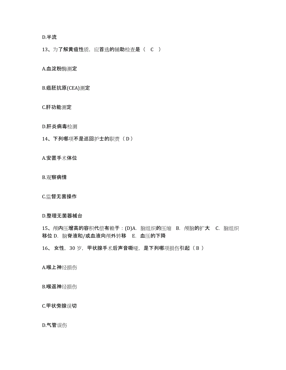 2021-2022年度辽宁省盘锦市双台子区妇幼保健站护士招聘能力提升试卷B卷附答案_第4页