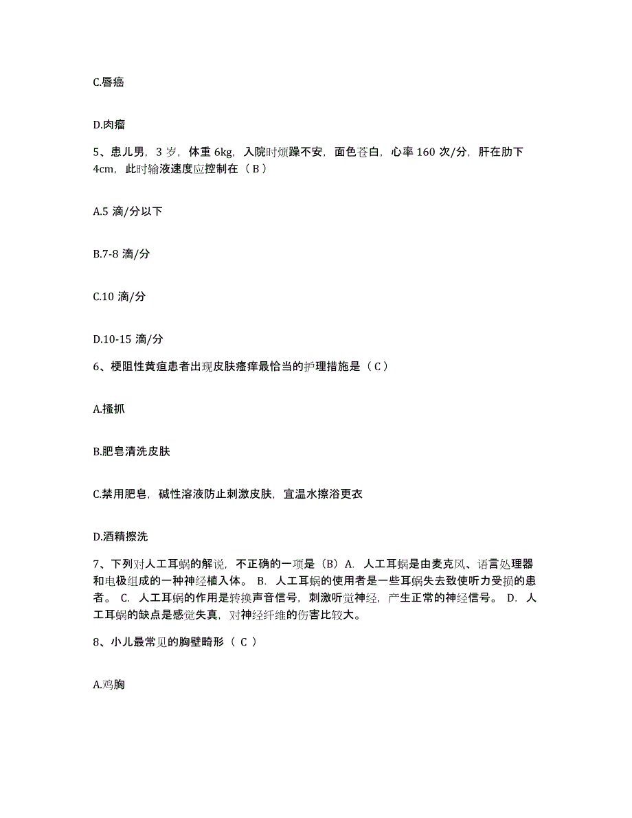 2021-2022年度江苏省南京市妇幼保健医院护士招聘能力检测试卷A卷附答案_第2页