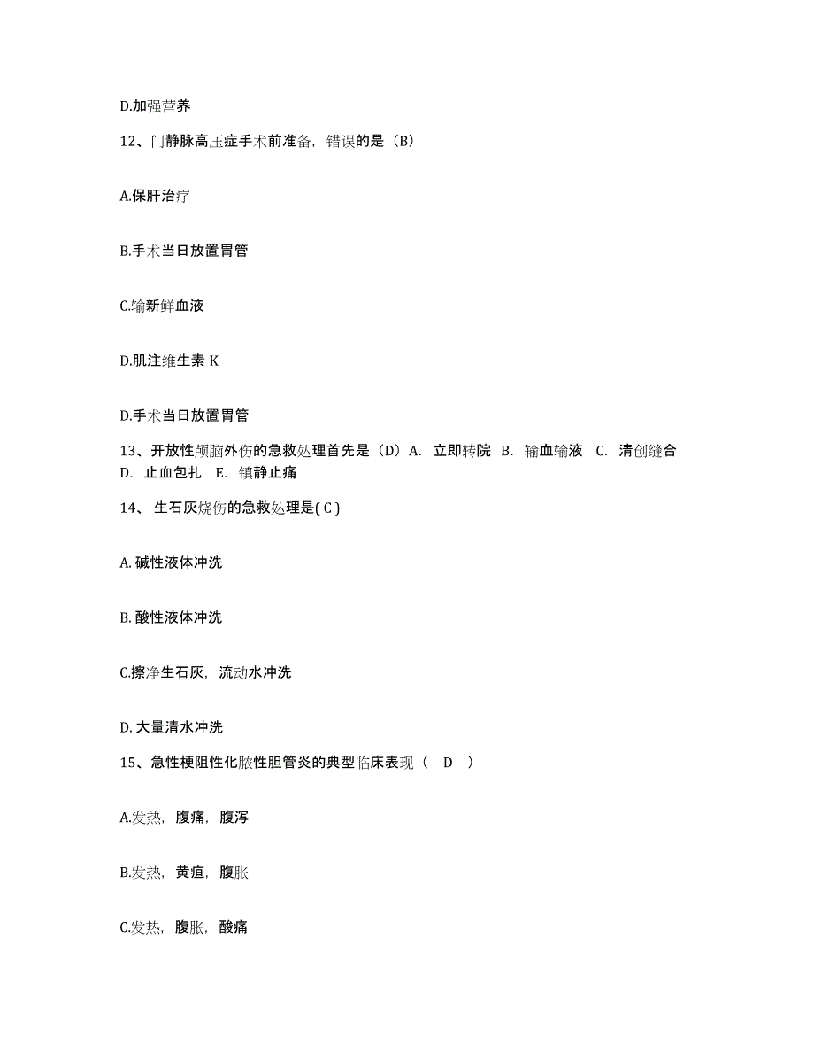 2021-2022年度江苏省南京市妇幼保健医院护士招聘能力检测试卷A卷附答案_第4页