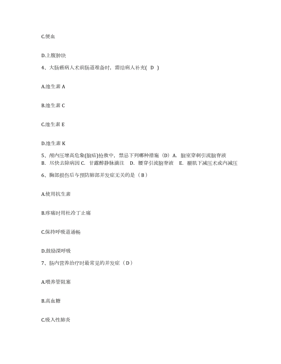 2021-2022年度辽宁省盘山县东郭苇场职工医院护士招聘每日一练试卷B卷含答案_第2页