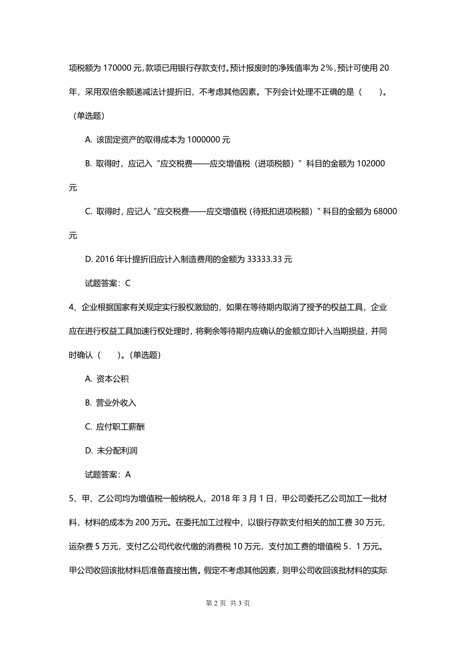 初级会计实务最新真题模拟考试题有答案_第2页