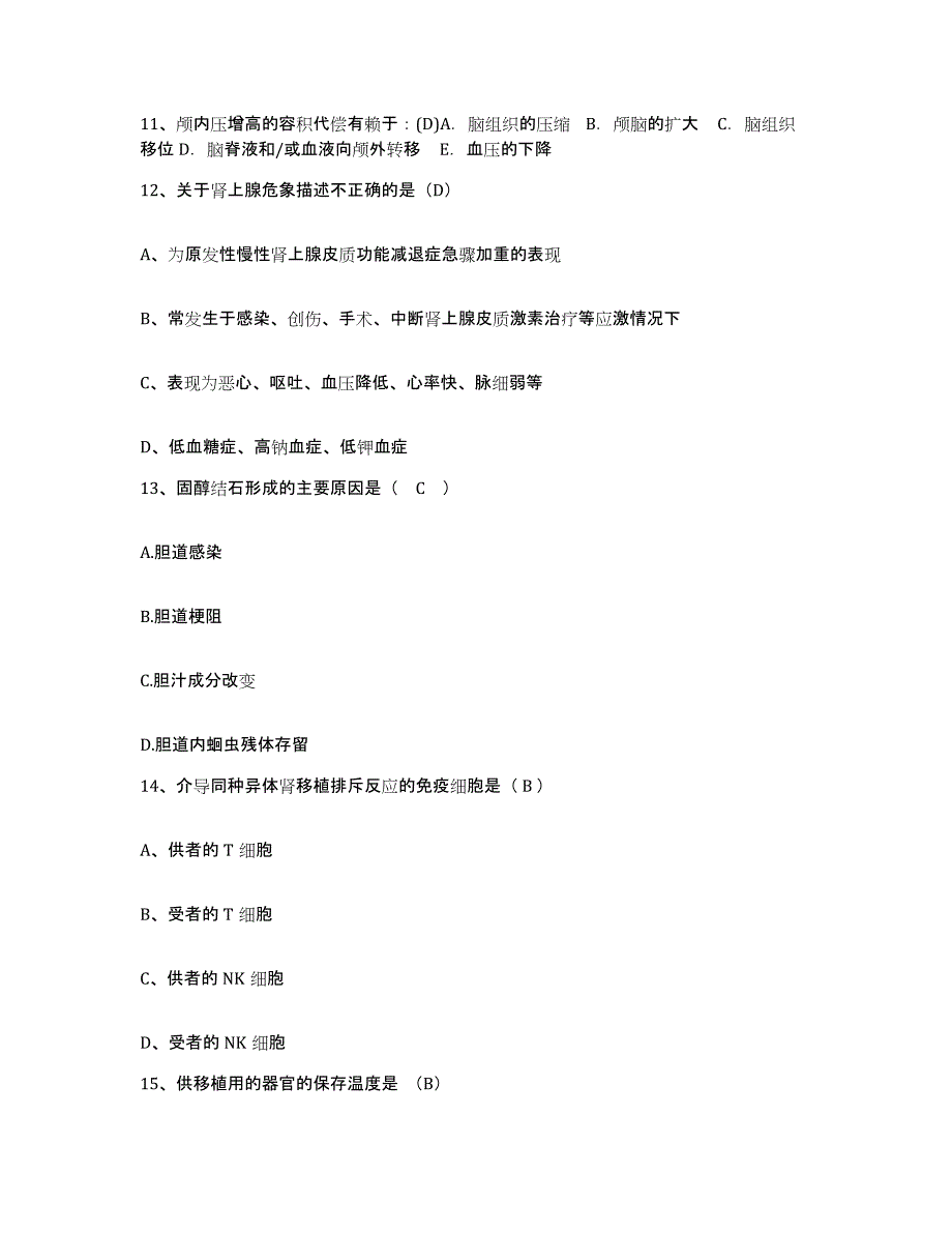 2021-2022年度辽宁省新宾县妇幼保健站护士招聘模拟考核试卷含答案_第4页