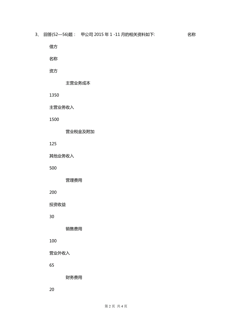 初级会计实务最新专业能力考试题（带答案）_第2页