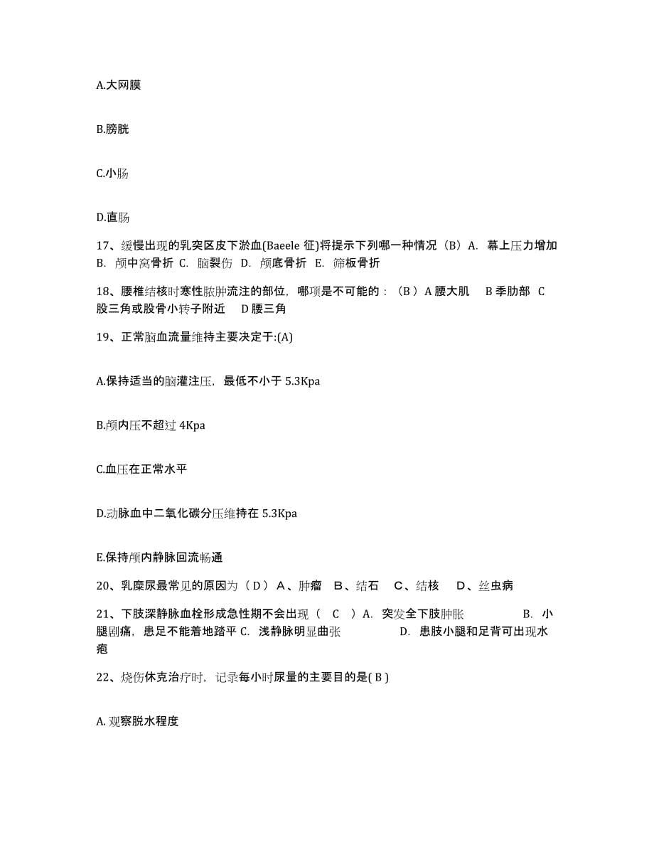 2021-2022年度江苏省六合县中医院护士招聘能力检测试卷A卷附答案_第5页