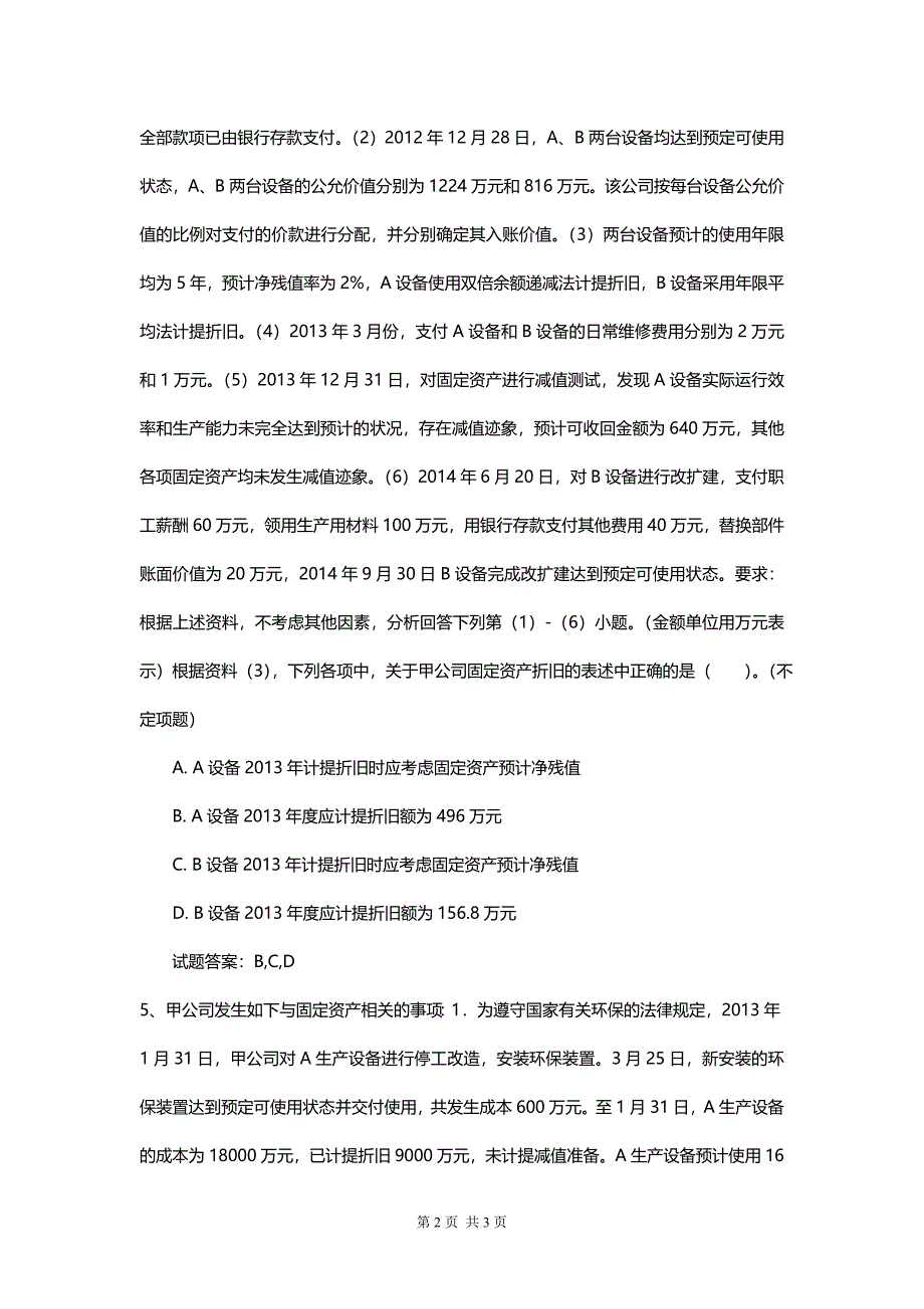 初级会计实务新版高级模拟习题卷（带答案）_第2页