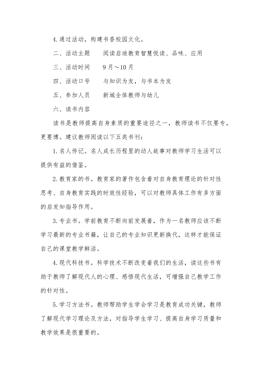 幼儿园阅读节活动方案总结幼儿园阅读节活动总结_第2页