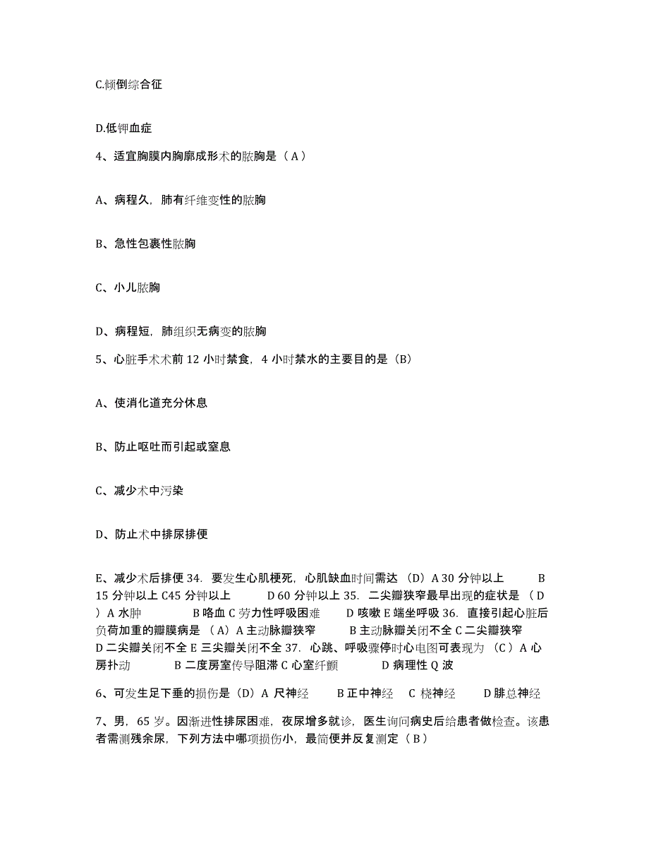 2021-2022年度江苏省南京市建邺区妇幼保健所护士招聘能力检测试卷A卷附答案_第2页