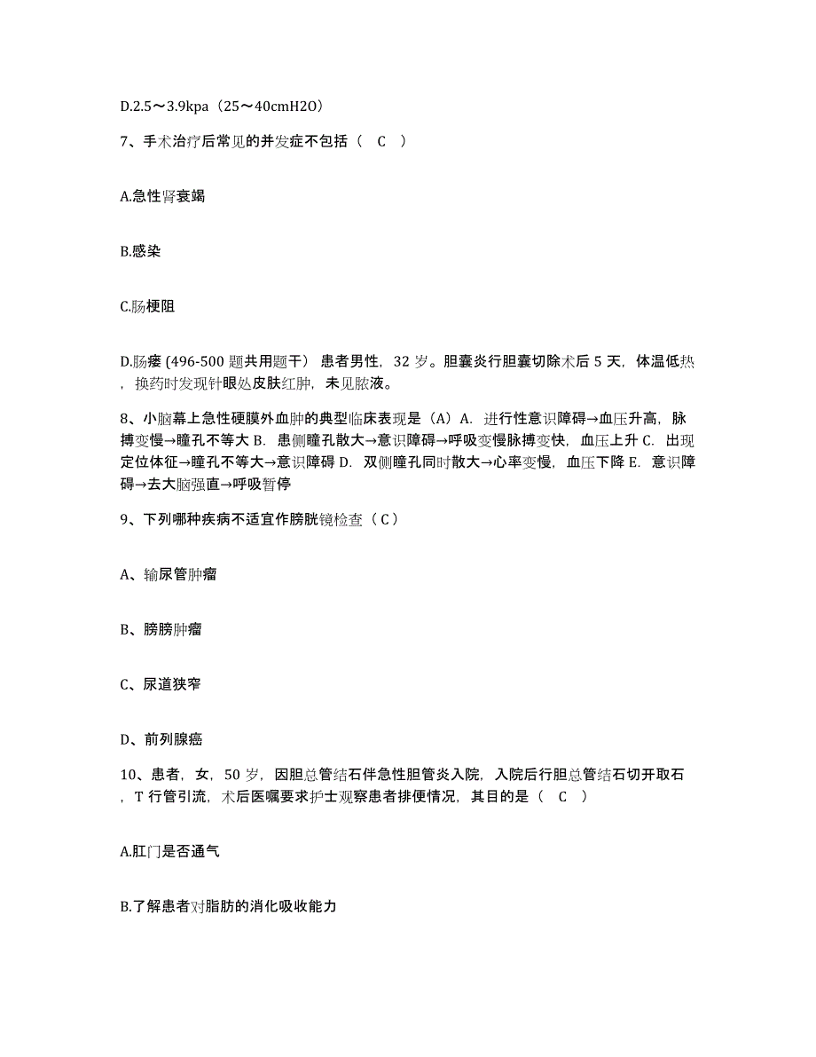 2021-2022年度江苏省南京市玄武医院护士招聘过关检测试卷A卷附答案_第3页