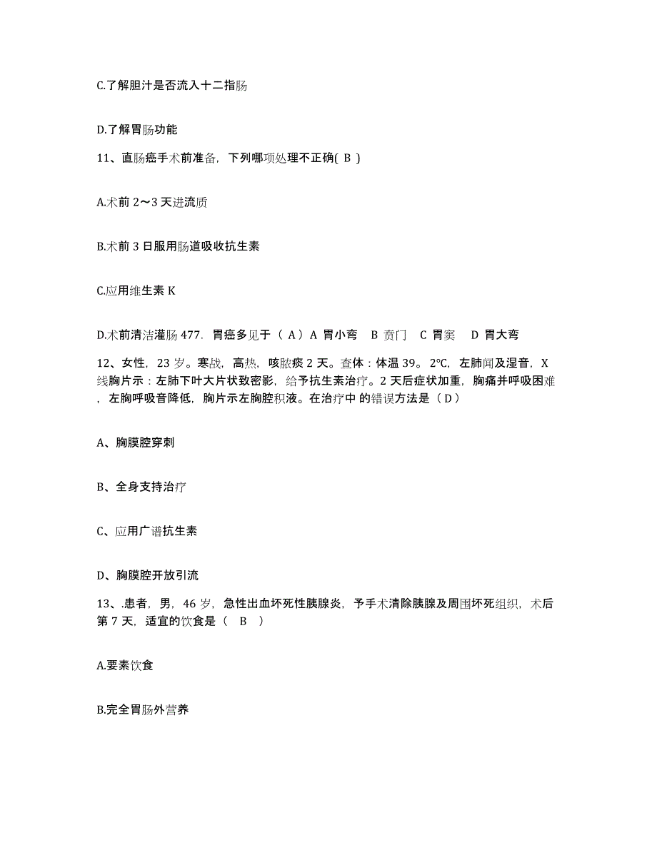 2021-2022年度江苏省南京市玄武医院护士招聘过关检测试卷A卷附答案_第4页