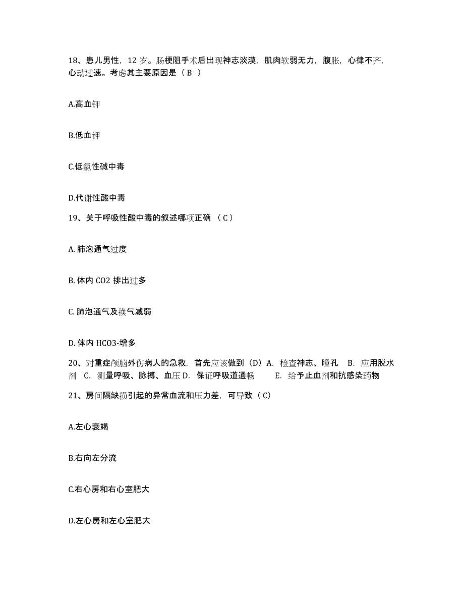 2021-2022年度上海市长宁区慢性病防治院护士招聘考前冲刺模拟试卷B卷含答案_第5页