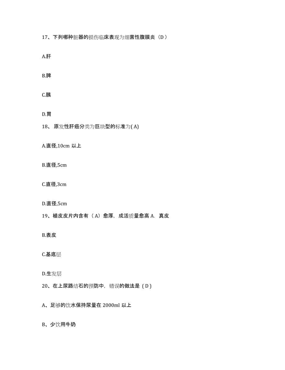 2021-2022年度上海市长宁区妇幼保健院护士招聘通关题库(附答案)_第5页
