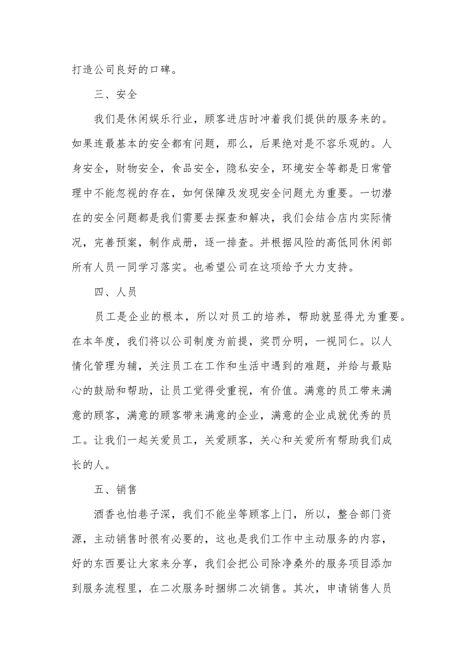 餐饮新年工作计划范文（11篇）_第3页