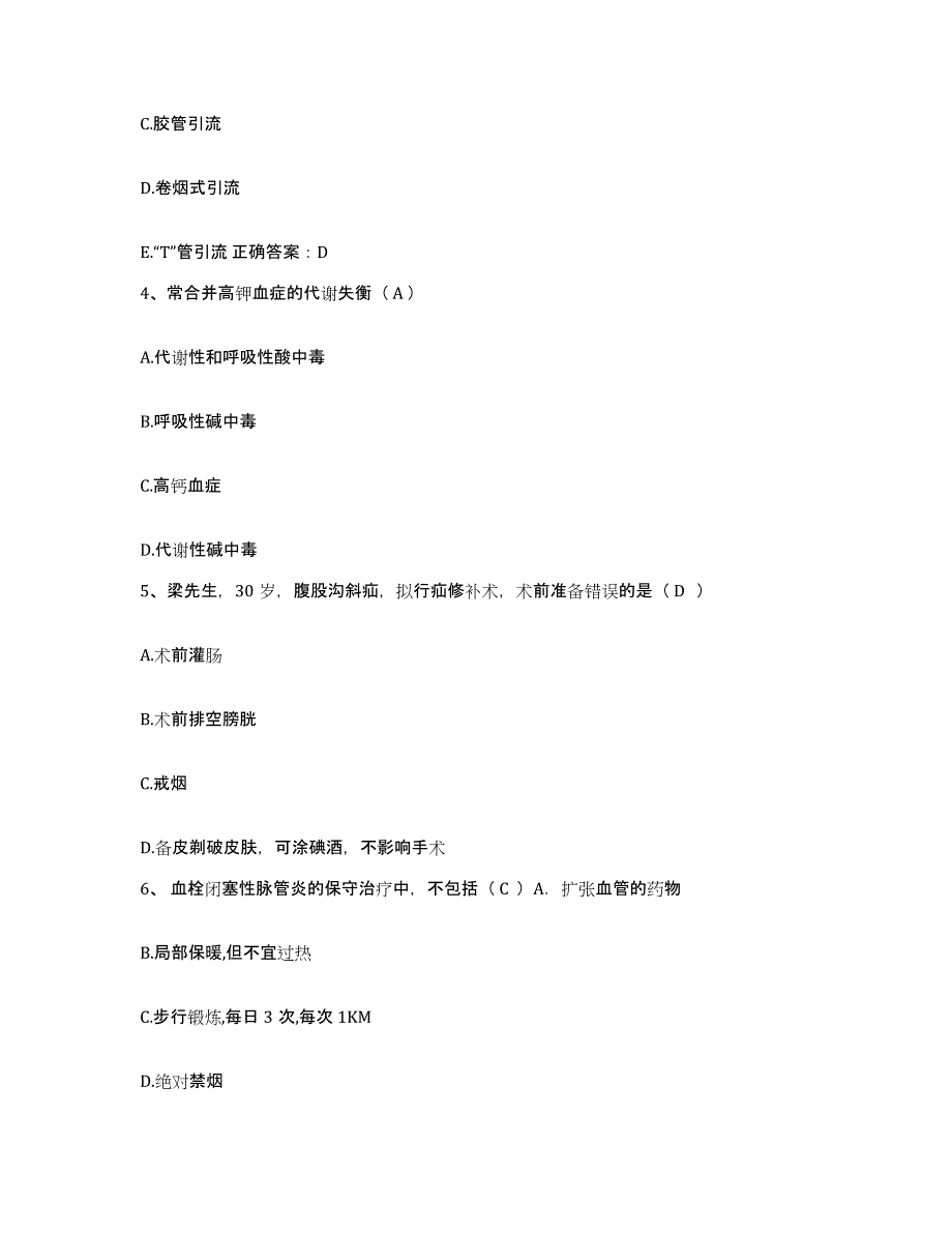 2021-2022年度辽宁省盘锦市兴隆台区妇幼保健站护士招聘过关检测试卷B卷附答案_第2页