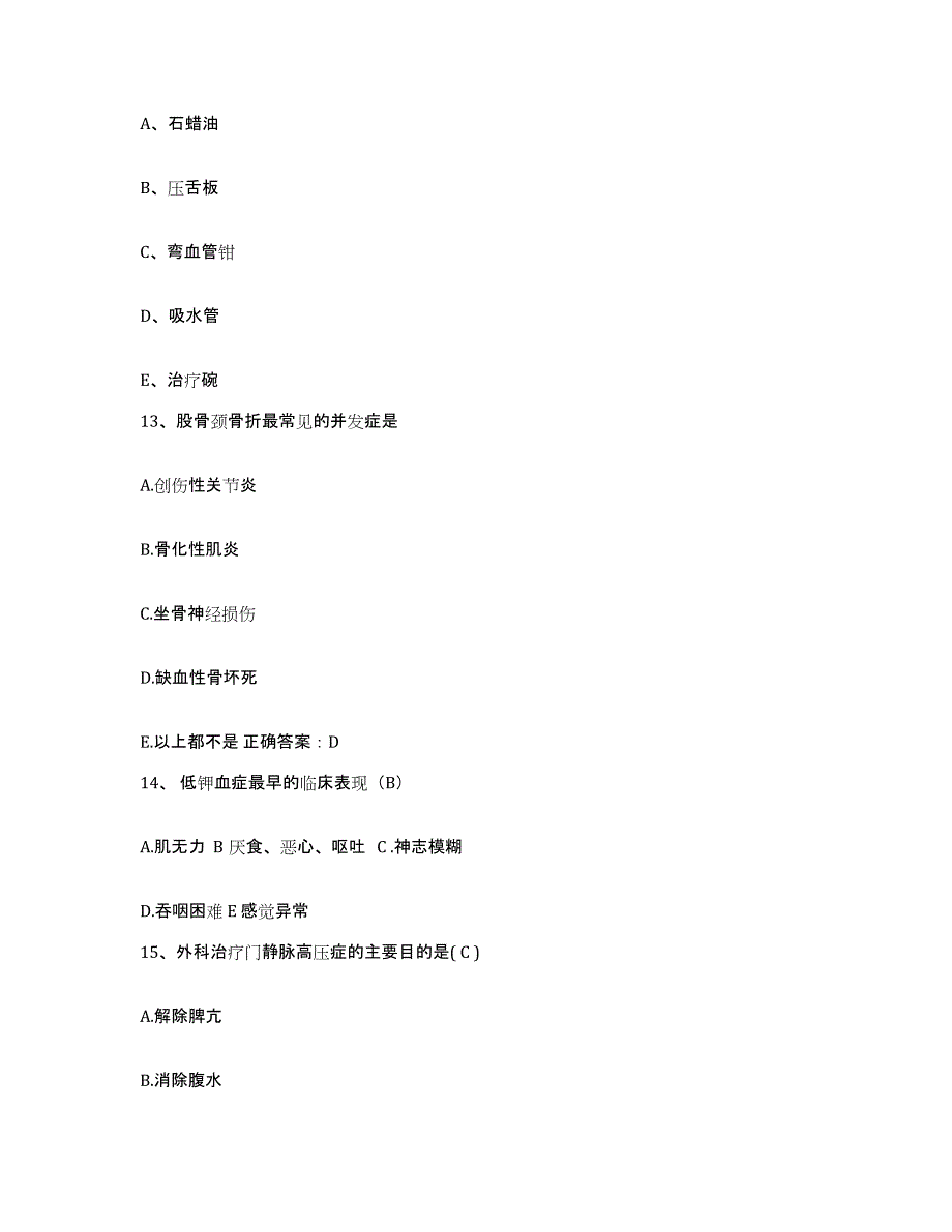 2021-2022年度辽宁省盘锦市兴隆台区妇幼保健站护士招聘过关检测试卷B卷附答案_第4页