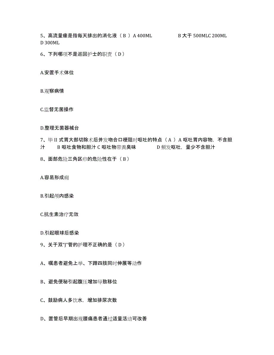 2021-2022年度山东省东营市胜利油田管理局滨海医院护士招聘考试题库_第2页