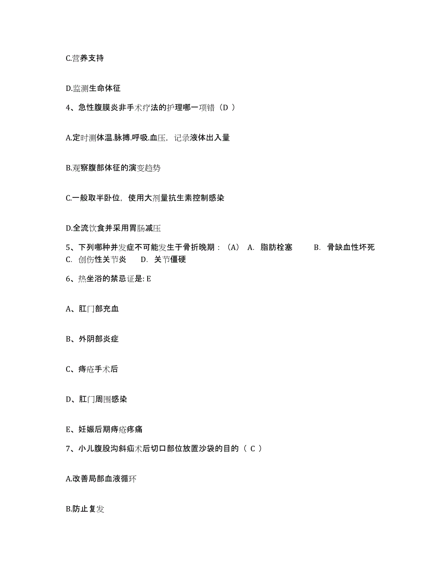 2021-2022年度山东省单县中医院护士招聘能力测试试卷A卷附答案_第2页