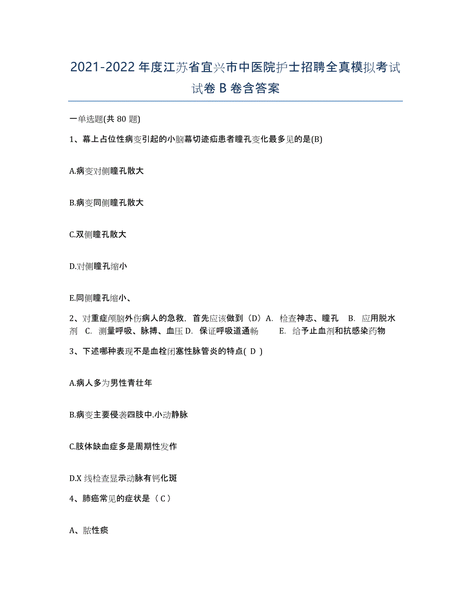 2021-2022年度江苏省宜兴市中医院护士招聘全真模拟考试试卷B卷含答案_第1页