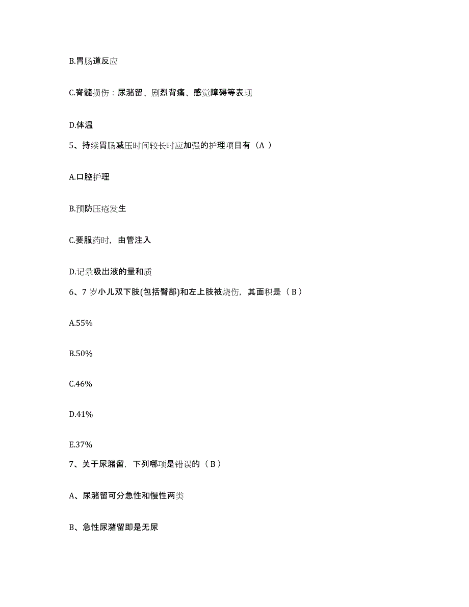 2021-2022年度山东省淄博市山东新华制药厂职工医院护士招聘每日一练试卷B卷含答案_第2页