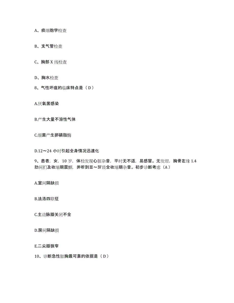 2021-2022年度江苏省常州市儿童医院(原天宁医院)护士招聘自测提分题库加答案_第3页